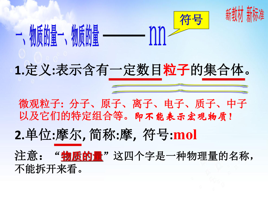 1.2 .1物质的化学计量 1 物质的量 ppt课件-（2020）新苏教版高中化学必修第一册.ppt_第3页