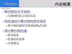 GPC基础知识指南主题讲座课件(共152张).ppt