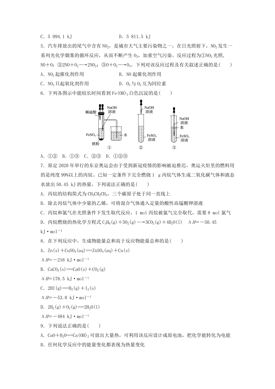 模块综合试卷(二)-（2020）新苏教版高中化学高一必修第二册.docx_第2页