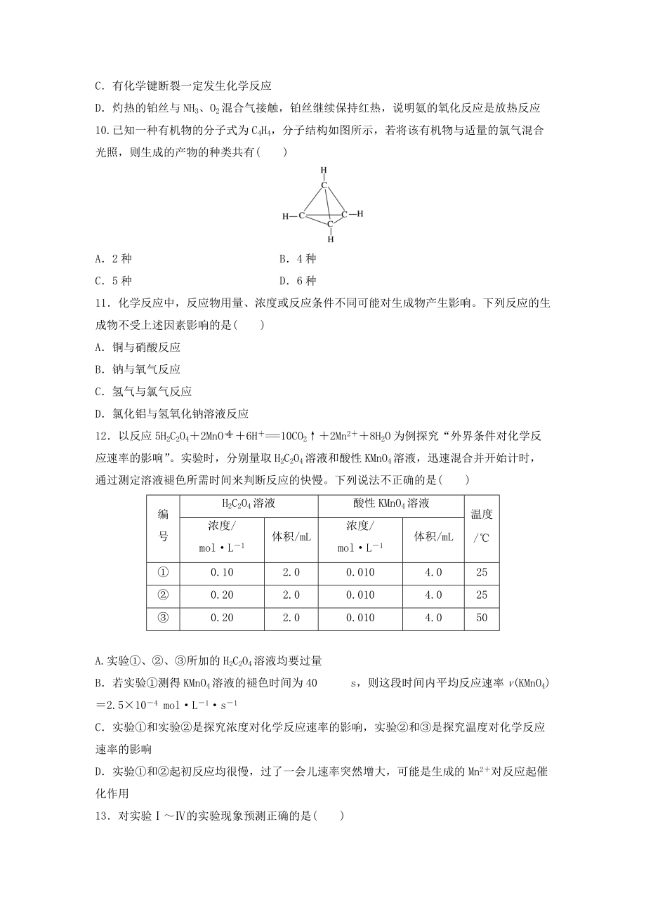 模块综合试卷(二)-（2020）新苏教版高中化学高一必修第二册.docx_第3页