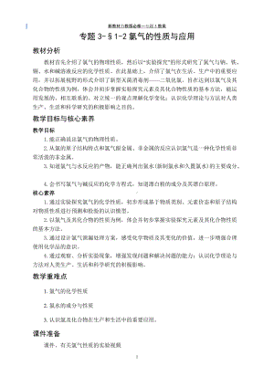 专题3§1-2氯气的性质与应用 教案-（2020）新苏教版高中化学高一必修第一册.docx