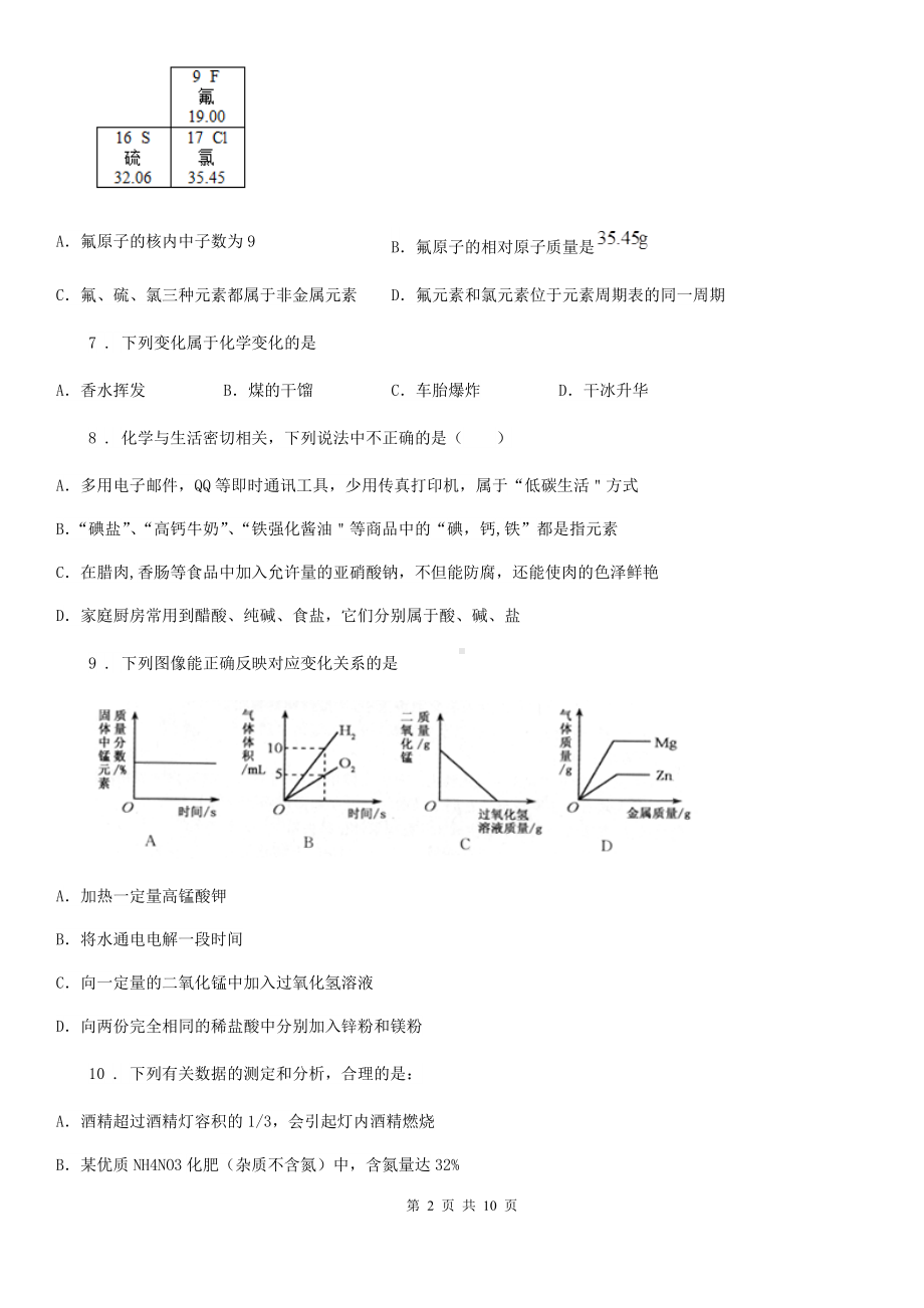 内蒙古自治区2020年九年级上学期期末化学试题(II)卷.doc_第2页