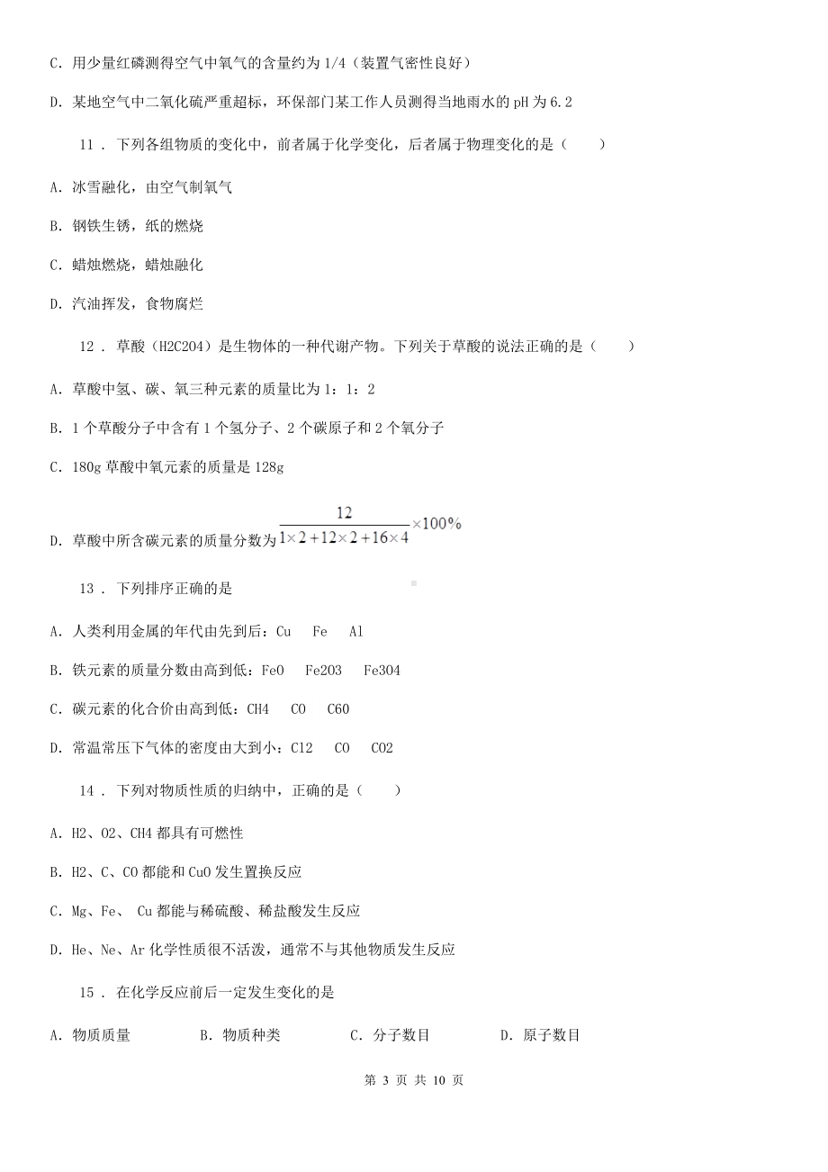 内蒙古自治区2020年九年级上学期期末化学试题(II)卷.doc_第3页