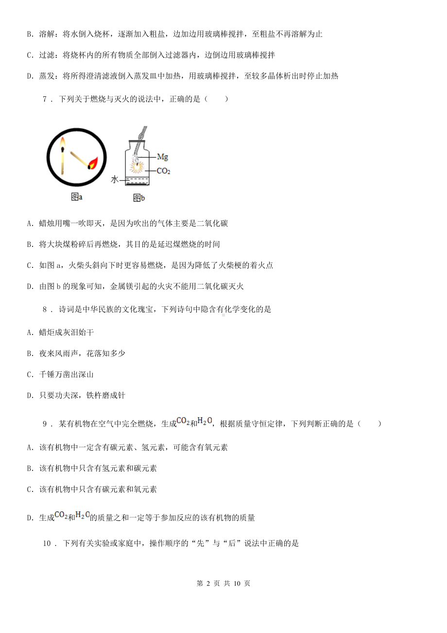 南宁市2020版九年级化学期末试题D卷.doc_第2页