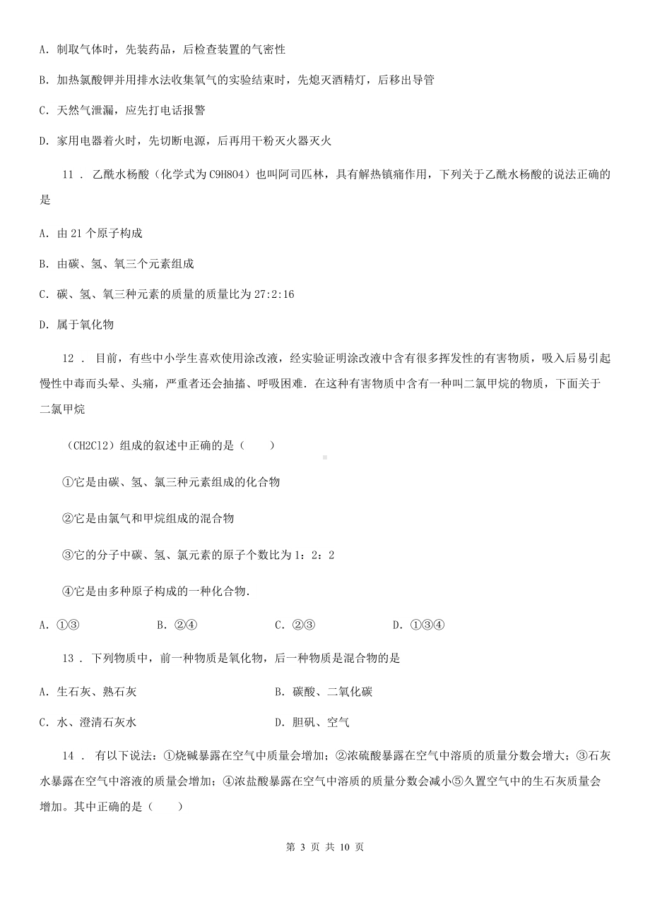 南宁市2020版九年级化学期末试题D卷.doc_第3页