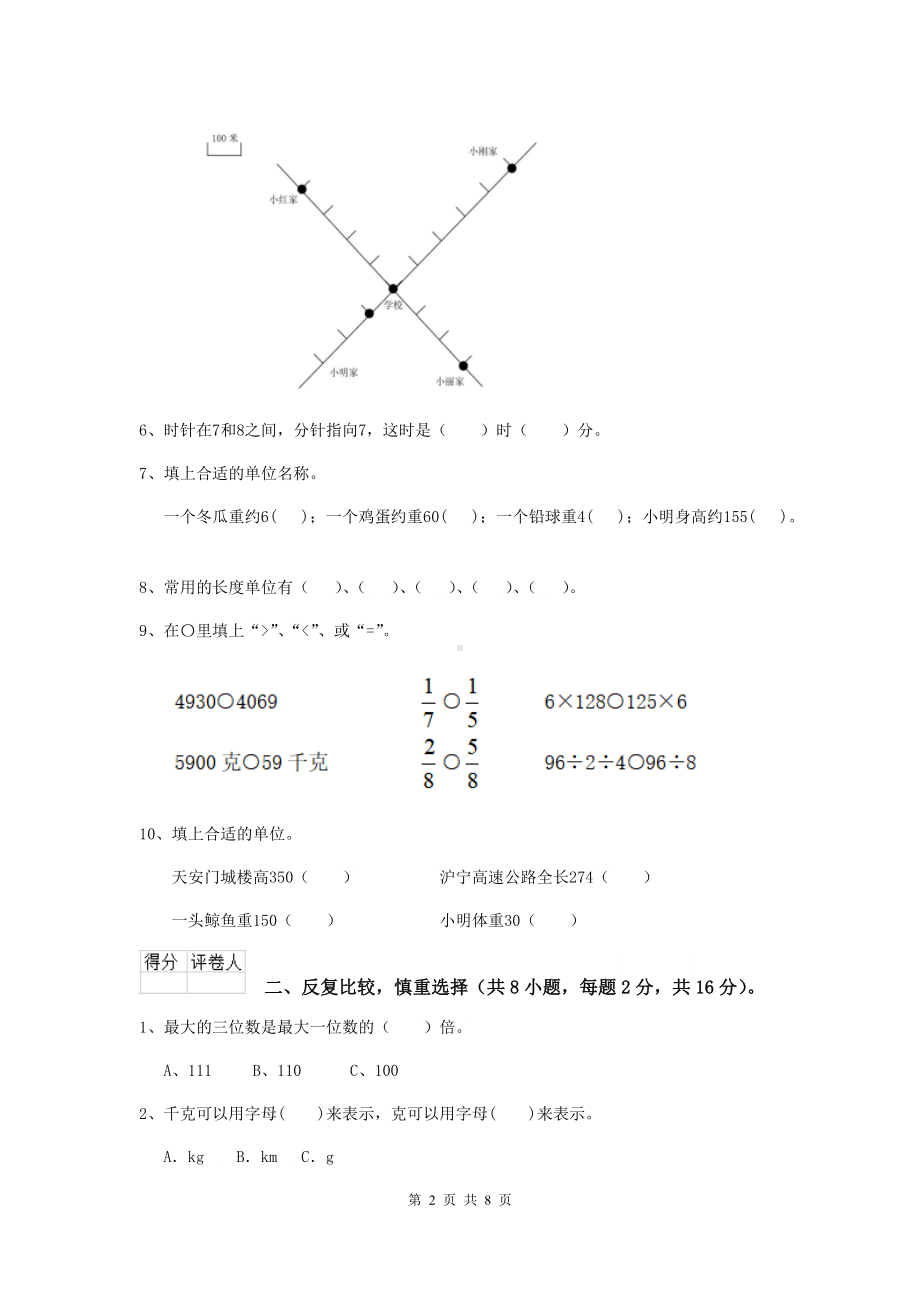 三年级数学（上册）开学考试试卷D卷-西南师大版-(附解析).doc_第2页