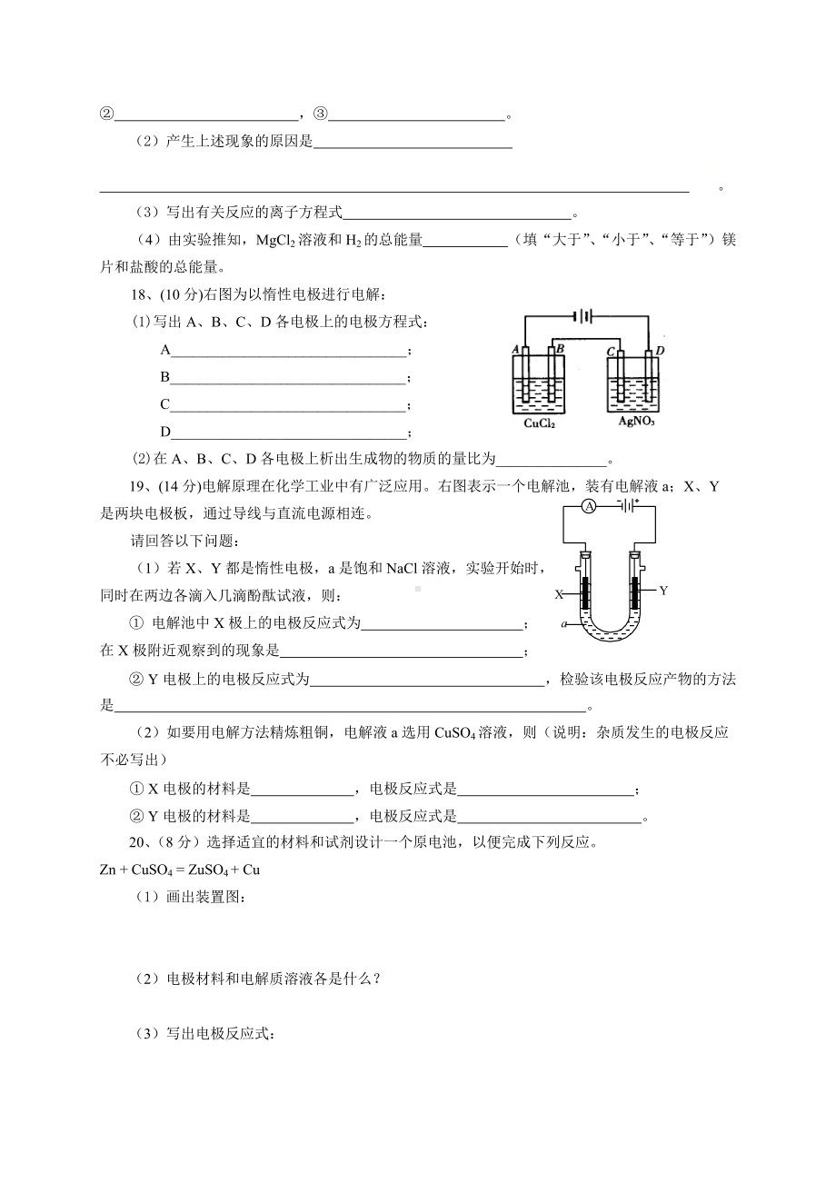 专题6-化学反应与能量变化测试B-（2020）新苏教版高中化学高一必修第二册.doc_第3页