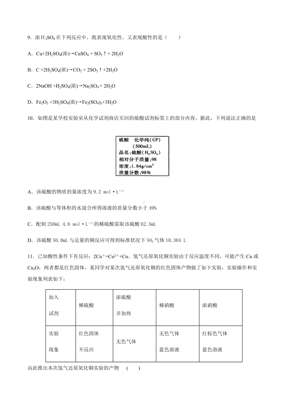 专题4 硫及环境保护 期末综合培优卷 -（2020）新苏教版高中化学高一上学期必修第一册.docx_第3页