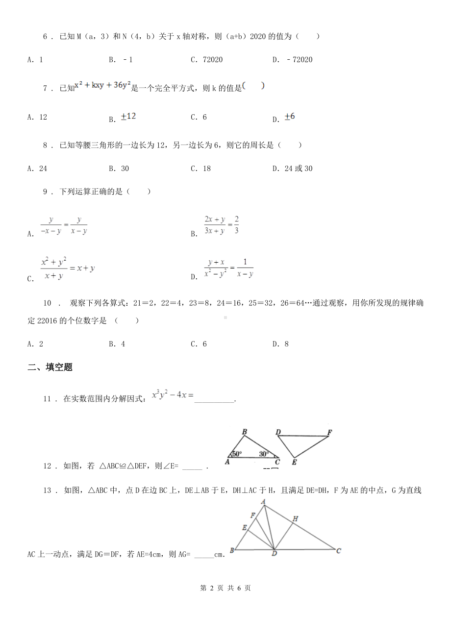 人教版2020年(春秋版)八年级期末数学试题D卷(模拟).doc_第2页