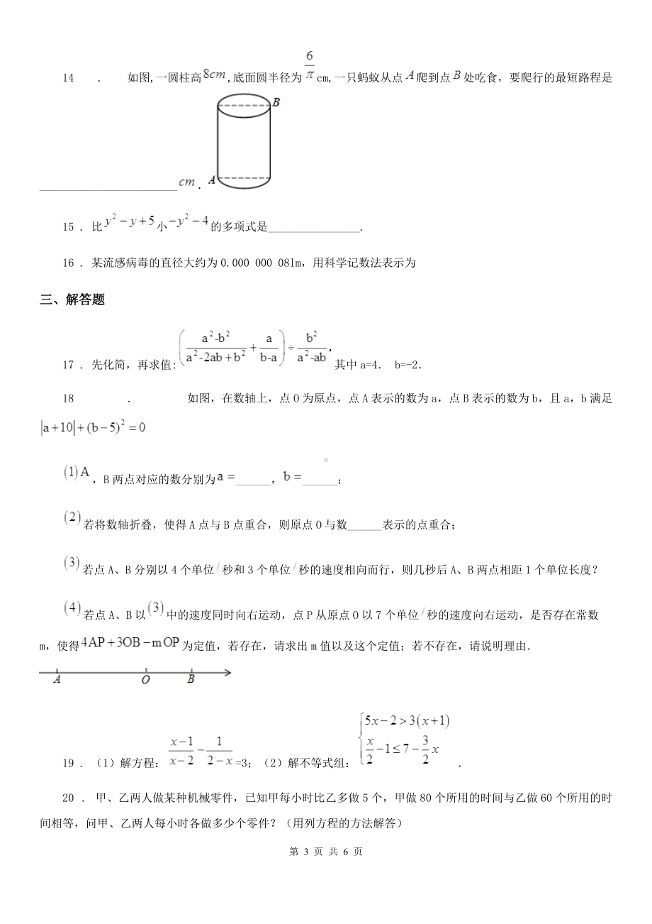 人教版2020年(春秋版)八年级期末数学试题D卷(模拟).doc_第3页