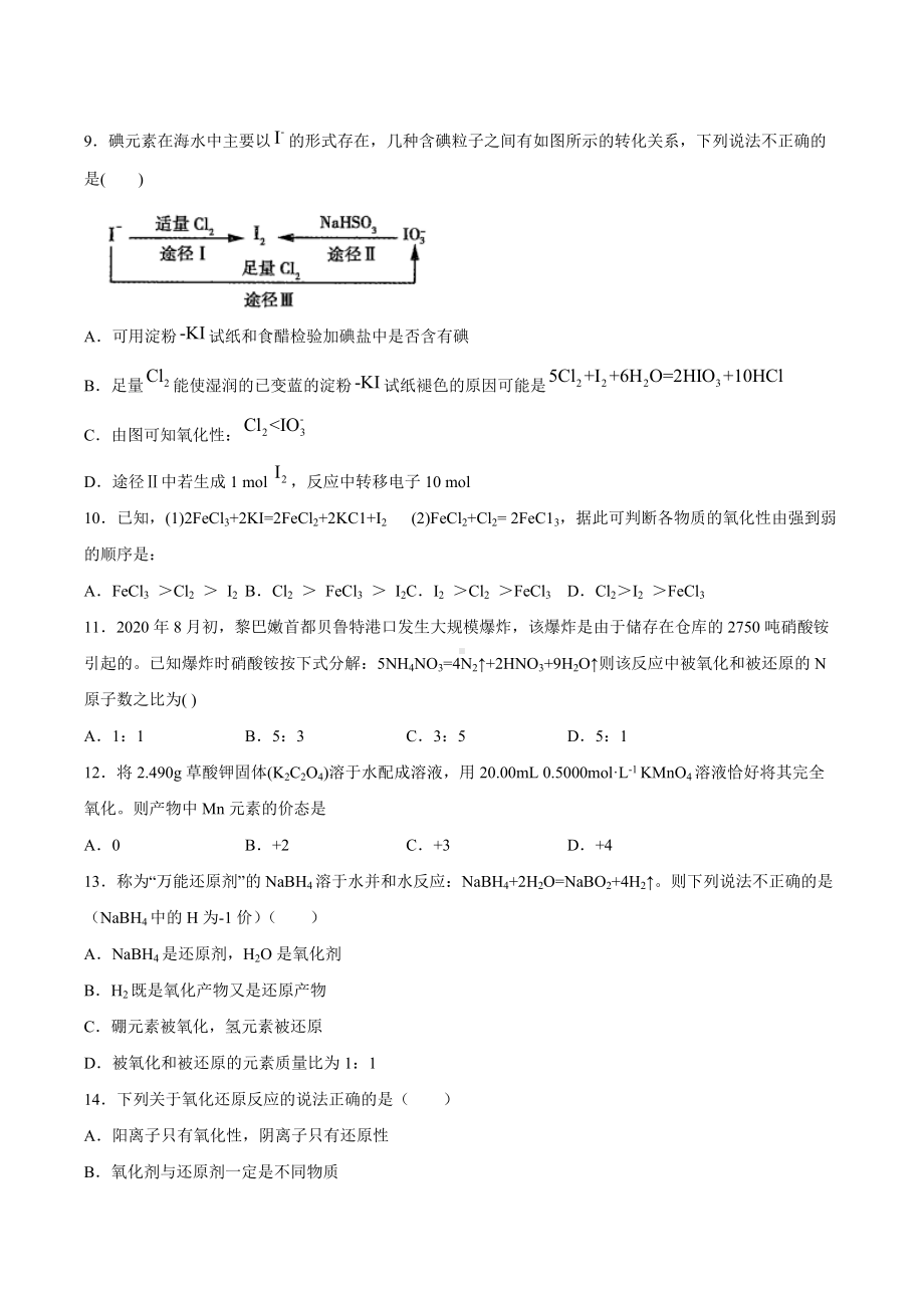 （2020）新苏教版高中化学必修第一册期末强化测验1：专题4硫及环境保护.docx_第2页