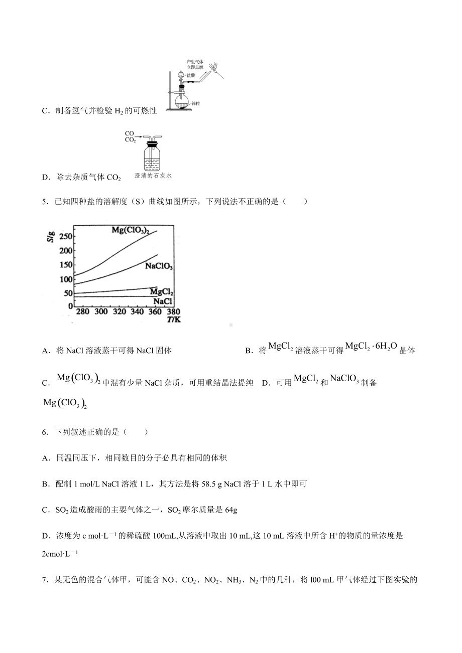 （2020）新苏教版高中化学高一必修第一册期末复习练2：专题2研究物质的基本方法.docx_第2页