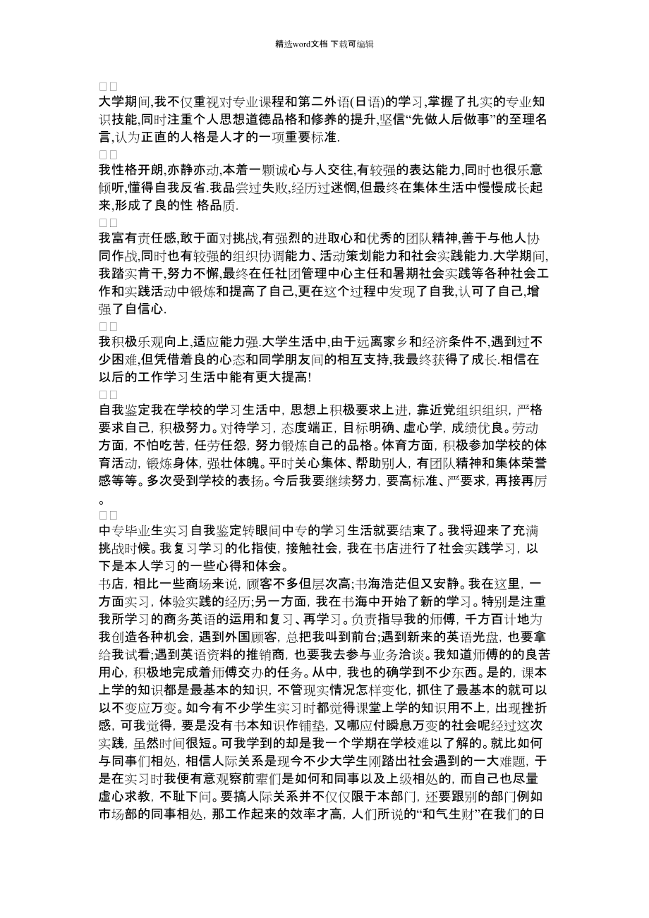 2021年自我鉴定表.docx_第2页