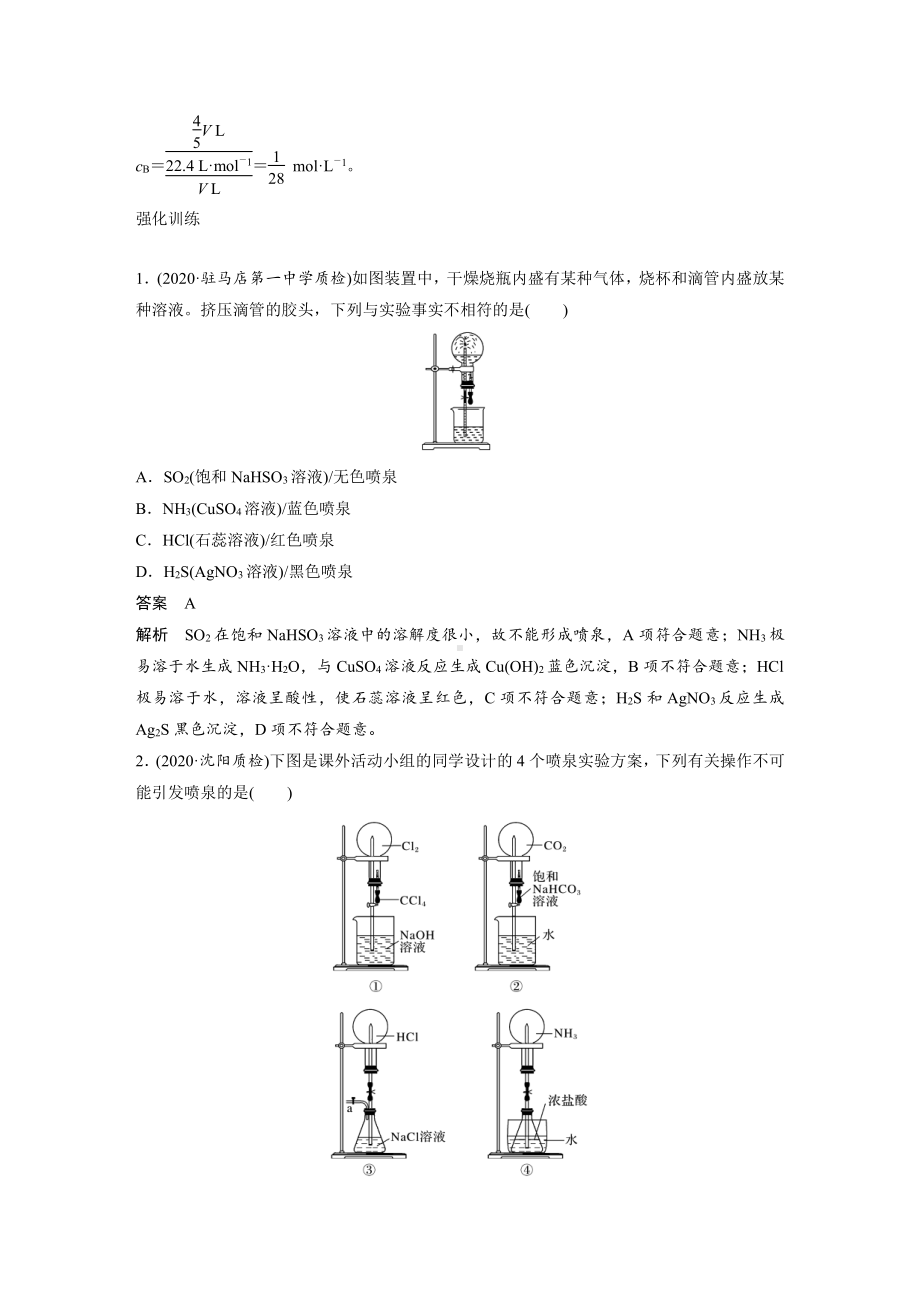 专题7 微专题—氨气的喷泉实验原理及应用-讲义（知识梳理-训练）-（2020）新苏教版高中化学高一必修第二册.docx_第2页