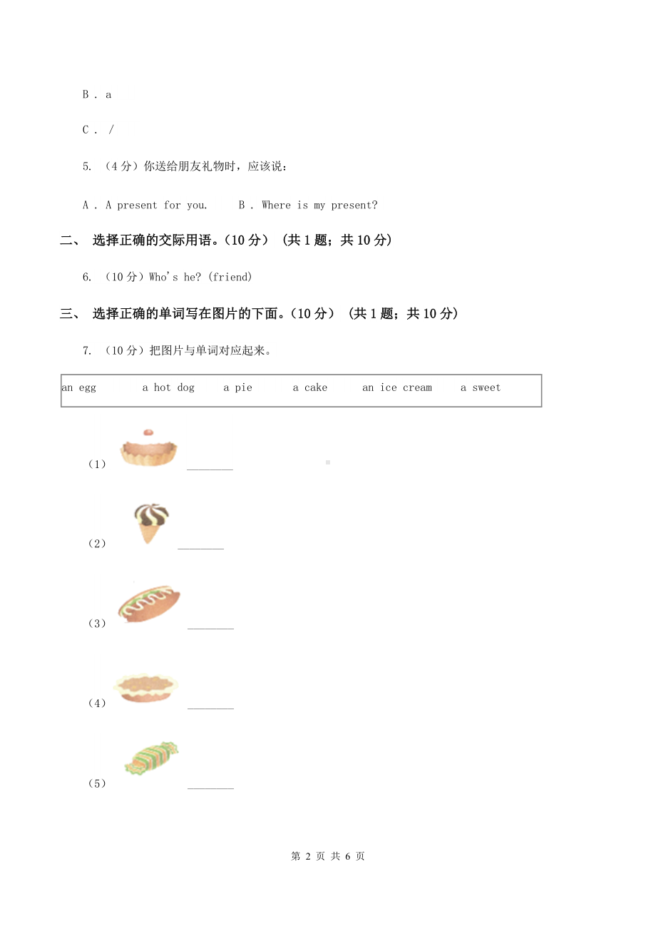 人教精通版(三起点)小学英语三年级上学期期末模拟试卷B卷.doc_第2页