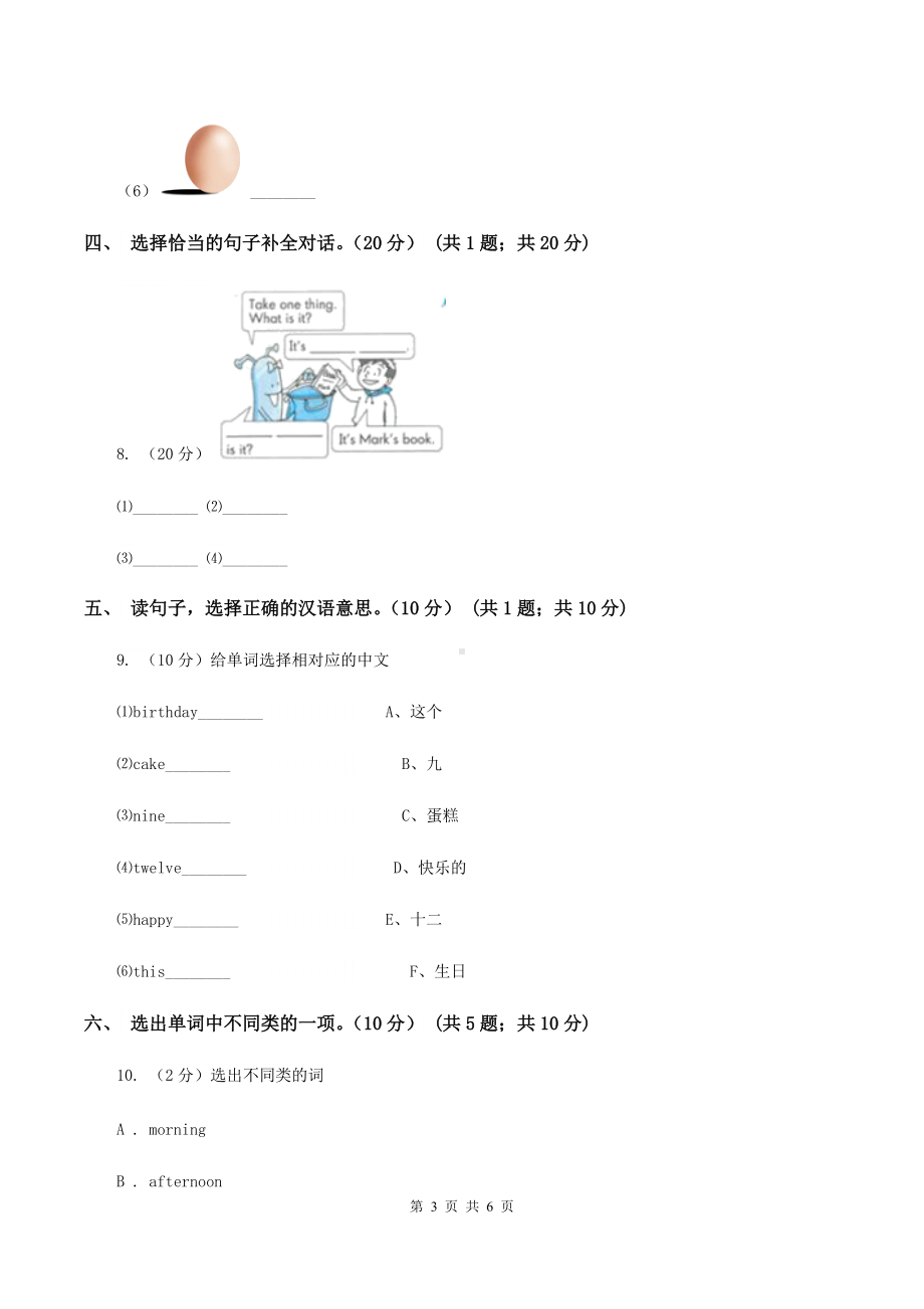 人教精通版(三起点)小学英语三年级上学期期末模拟试卷B卷.doc_第3页