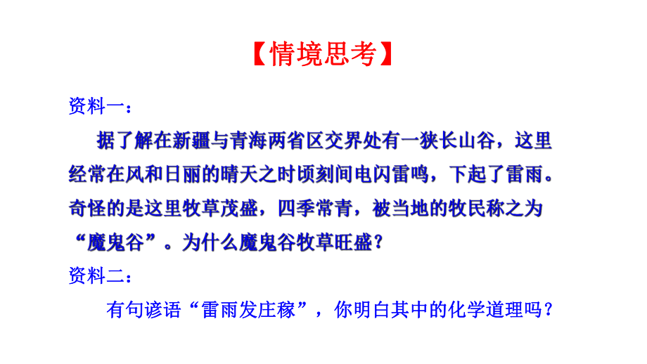 7.1 氮的固定ppt课件-（2020）新苏教版高中化学高一必修第二册.pptx_第2页