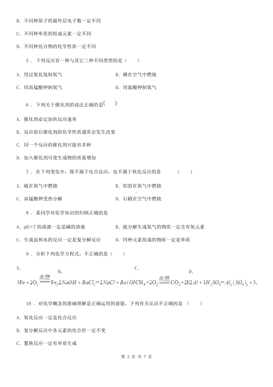 呼和浩特市2019版九年级上学期期末化学试题(II)卷(测试).doc_第2页