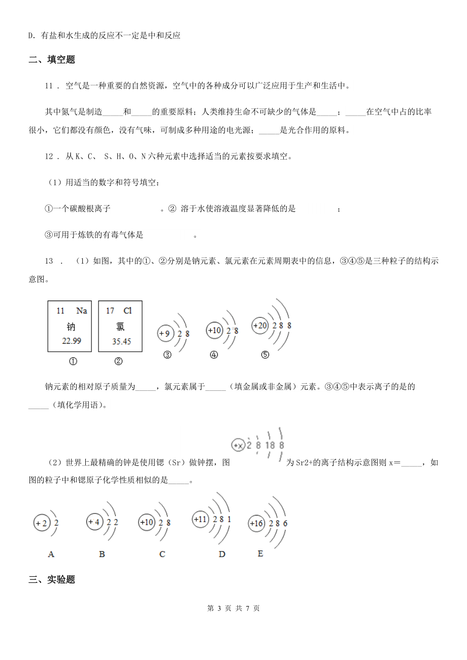 呼和浩特市2019版九年级上学期期末化学试题(II)卷(测试).doc_第3页