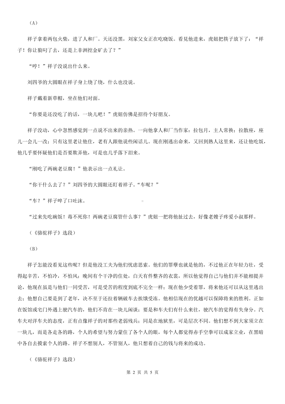 北师大版中考语文总复习：闯关训练三十.doc_第2页