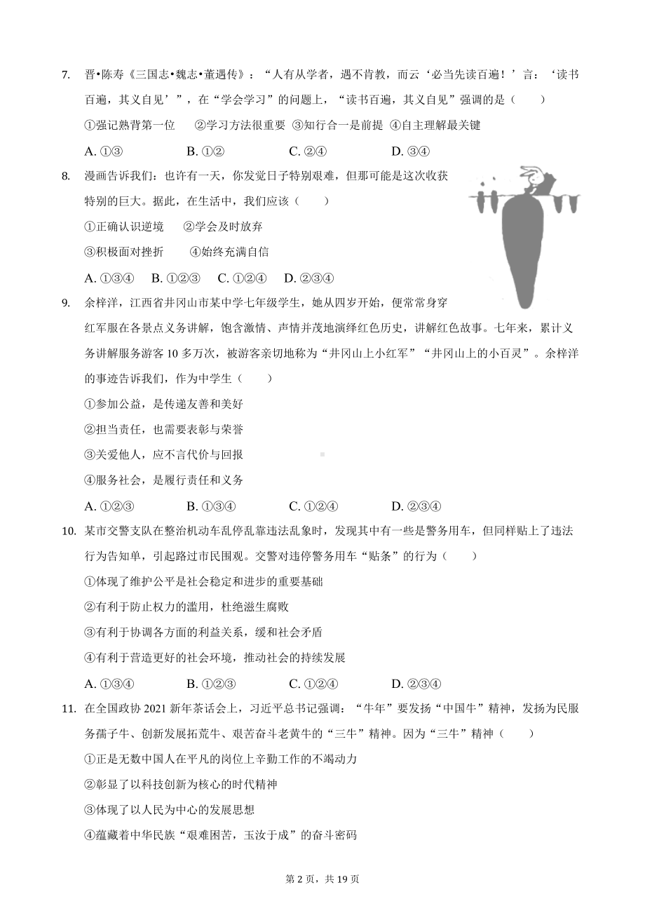 2021年湖南省常德市中考道德与法治真题(解析版).docx_第2页