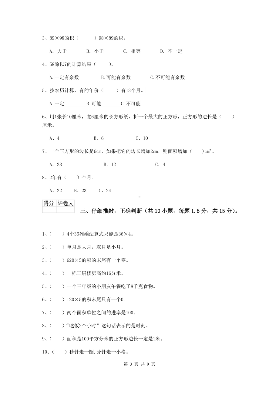 三年级数学上学期期末考试试卷(II卷)-外研版-(含答案).doc_第3页