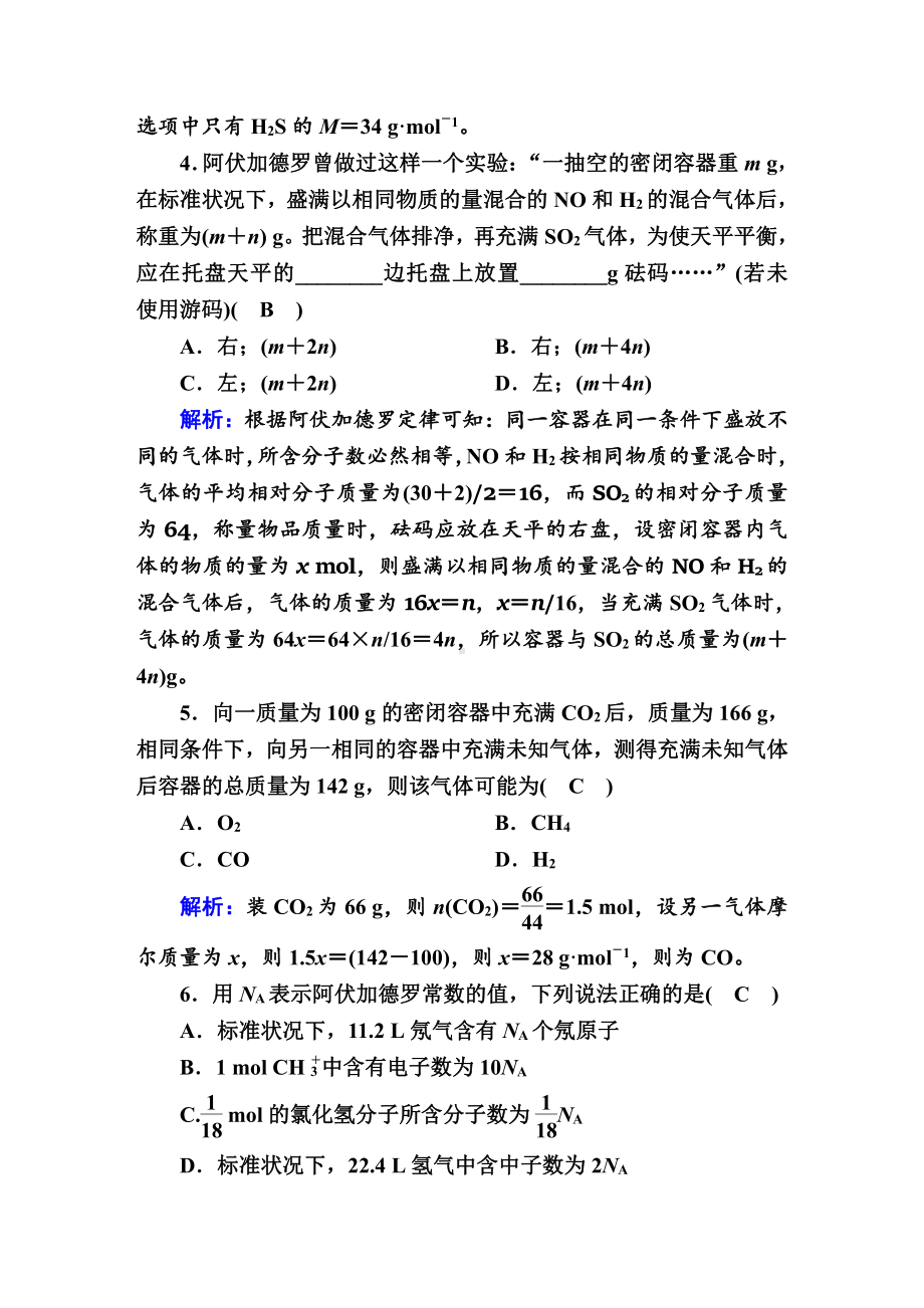 1.2 气体摩尔体积 作业-（2020）新苏教版高中化学必修第一册.doc_第2页