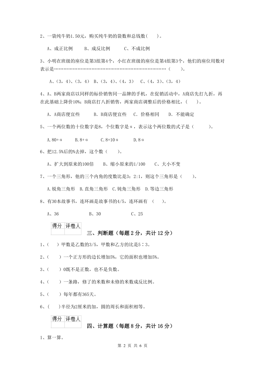 实验小学六年级数学下学期开学摸底考试试题北师大版(I卷)-含答案.doc_第2页