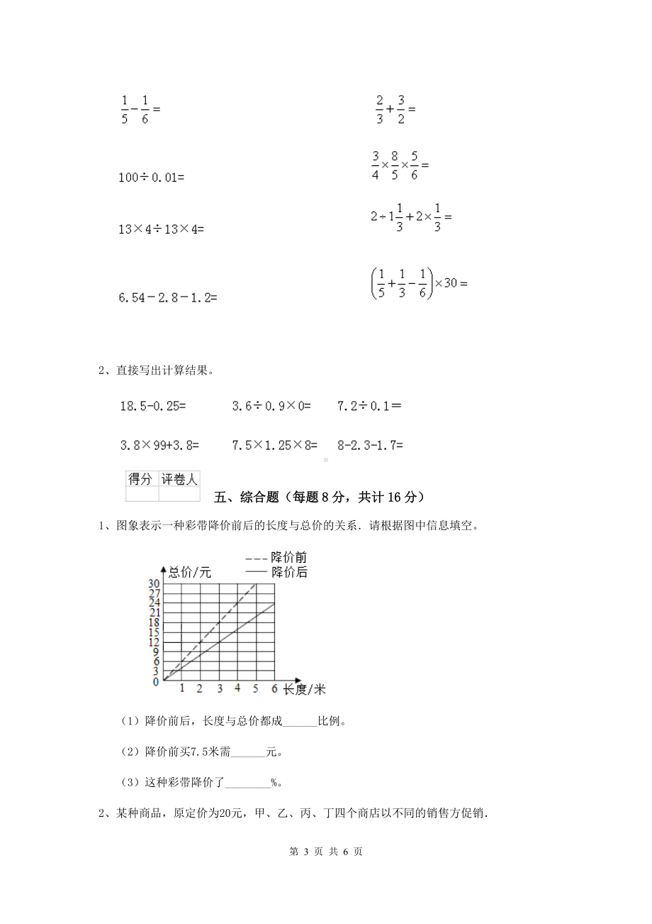 实验小学六年级数学下学期开学摸底考试试题北师大版(I卷)-含答案.doc_第3页