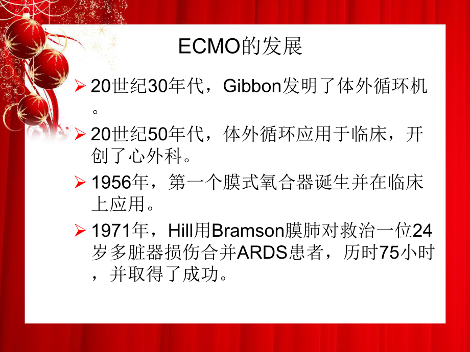 ecmo总论及插管技术主题讲座课件(共70张).ppt_第2页