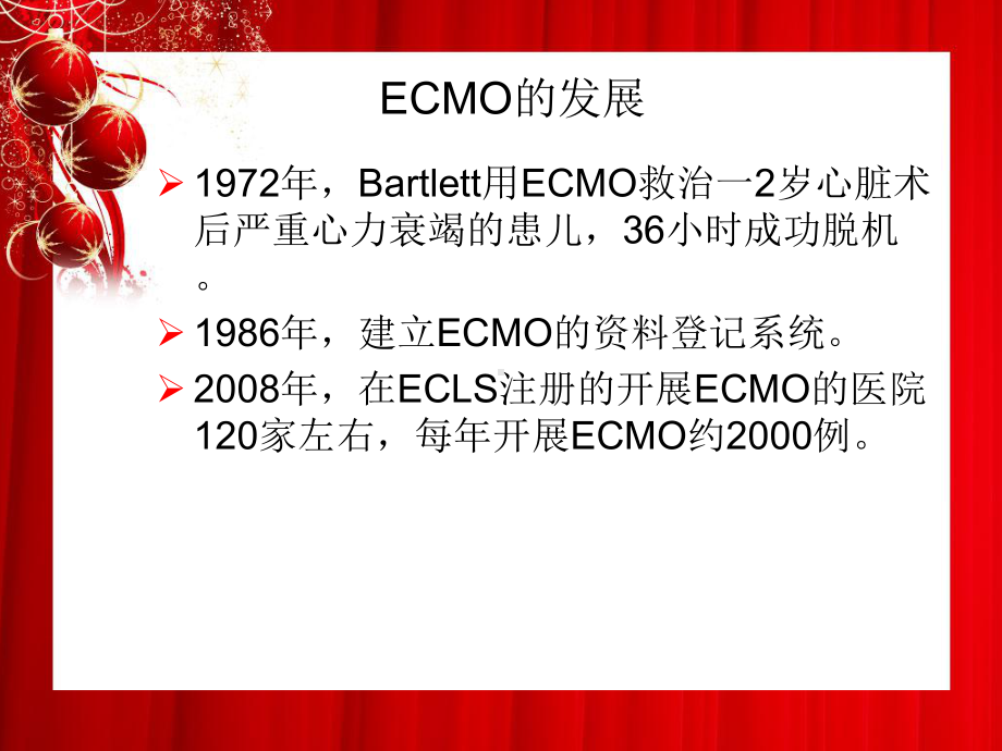 ecmo总论及插管技术主题讲座课件(共70张).ppt_第3页