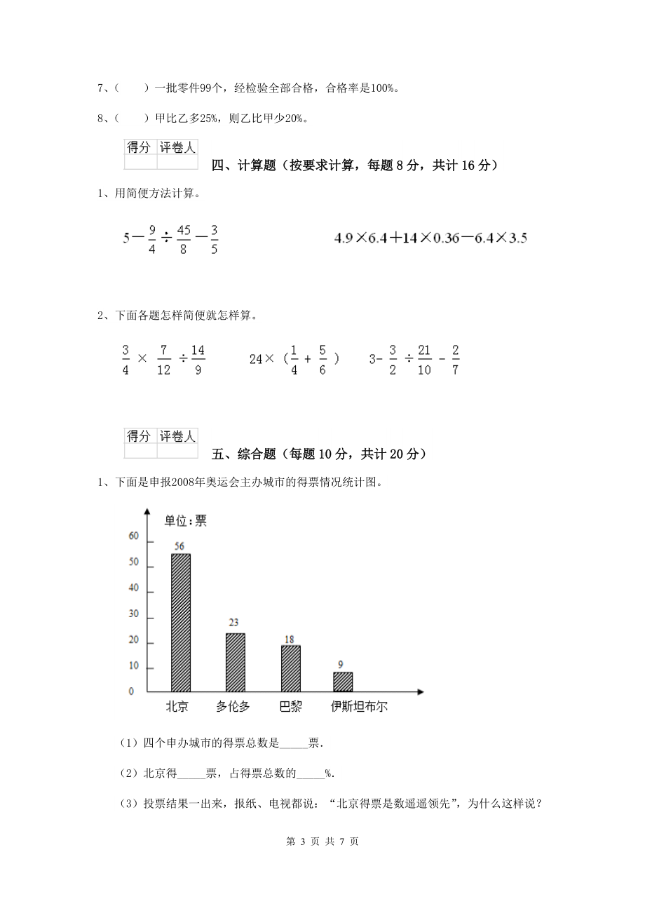 2021年小升初数学摸底考试试卷新人教版-(含答案).doc_第3页