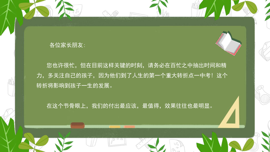 小学备战中考家长会主题教育课件.pptx_第3页