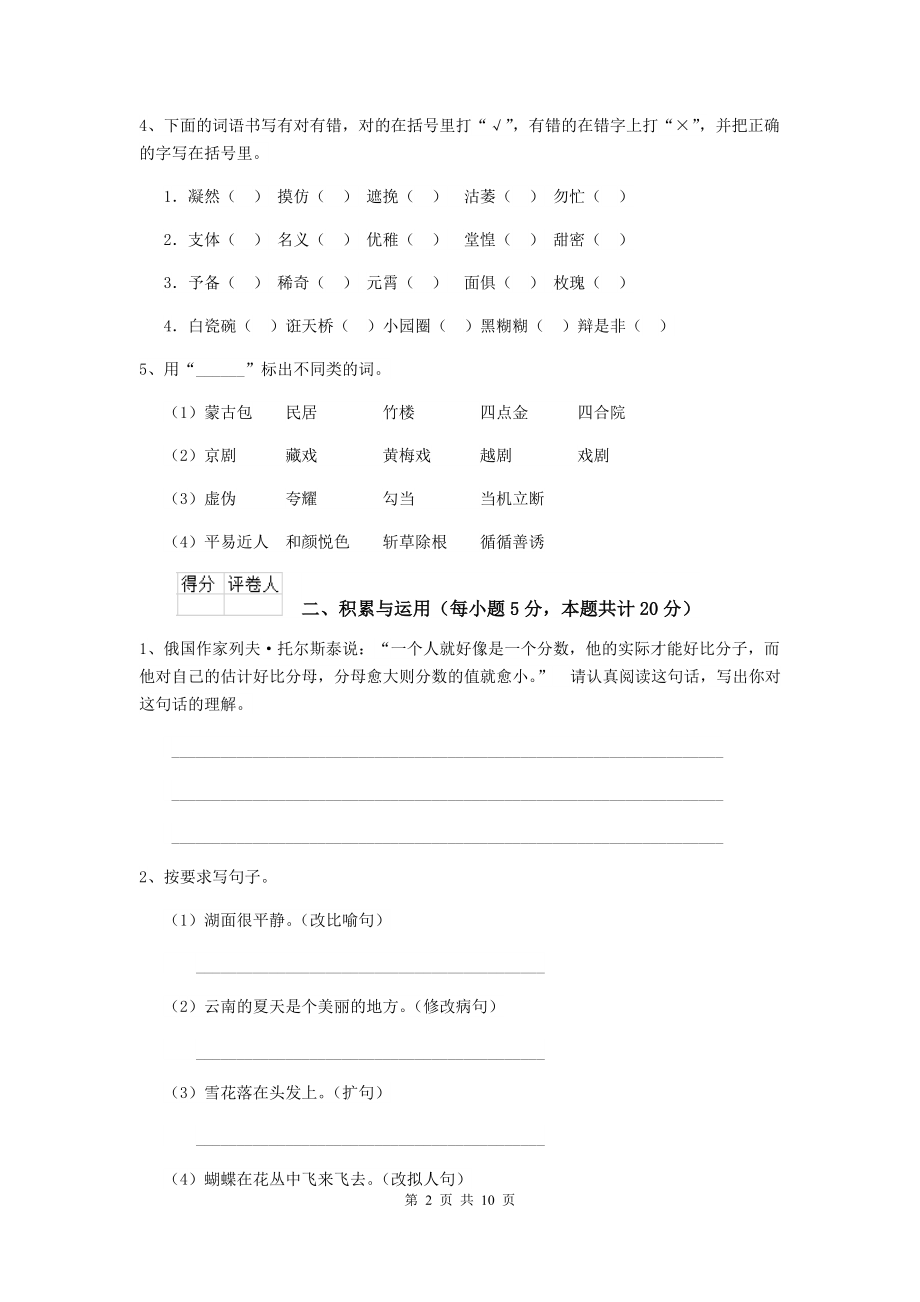 2021年六年级语文上学期开学考试试题-长春版A卷-(含答案).doc_第2页