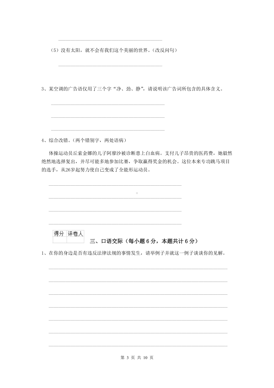 2021年六年级语文上学期开学考试试题-长春版A卷-(含答案).doc_第3页