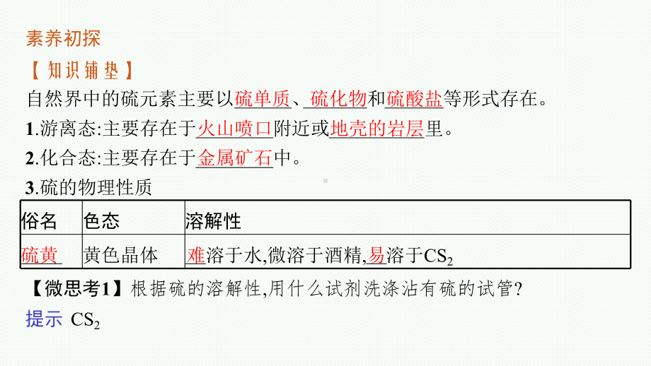 4.2硫及其化合物的相互转化ppt课件2021-2022学年苏教版化学（2020）必修第一册.pptx_第3页