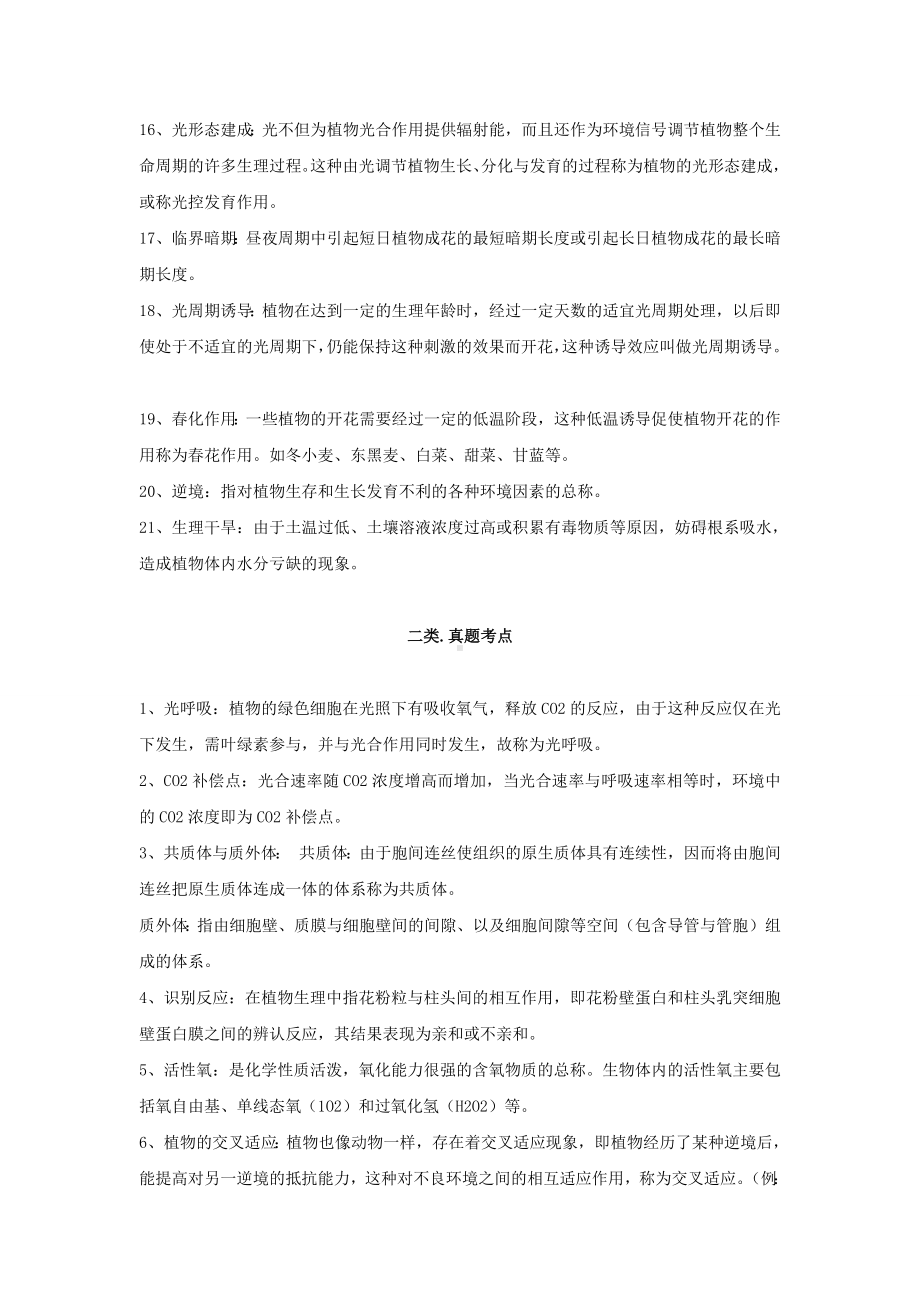 （7A版）《植物生理学》考研复习资料.pdf_第2页