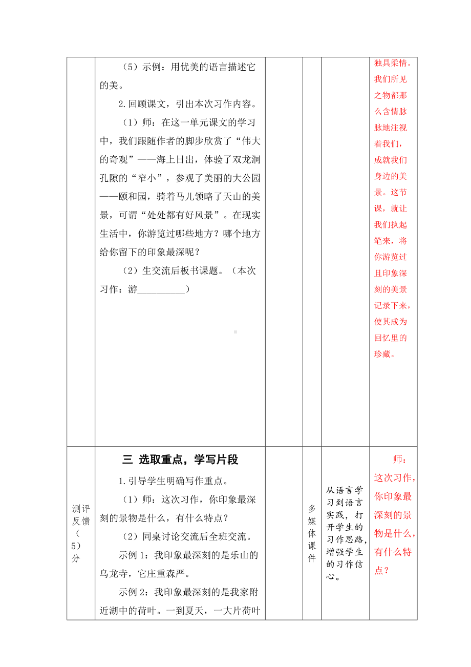 部编版四年级语文下册第五单元《习作：游-------》第一课时教案.docx_第2页