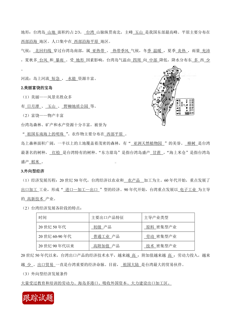 2023中考地理时事热点第6期（共5个专题）（学生版+解析版）.docx_第2页