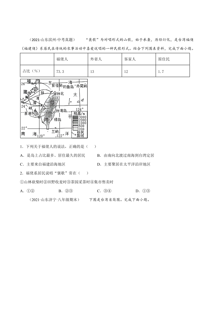 2023中考地理时事热点第6期（共5个专题）（学生版+解析版）.docx_第3页