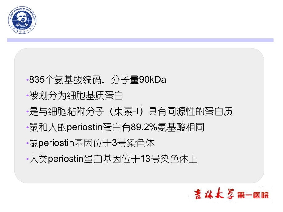 Periostin与心血管疾病主题讲座课件(共35张).ppt_第3页