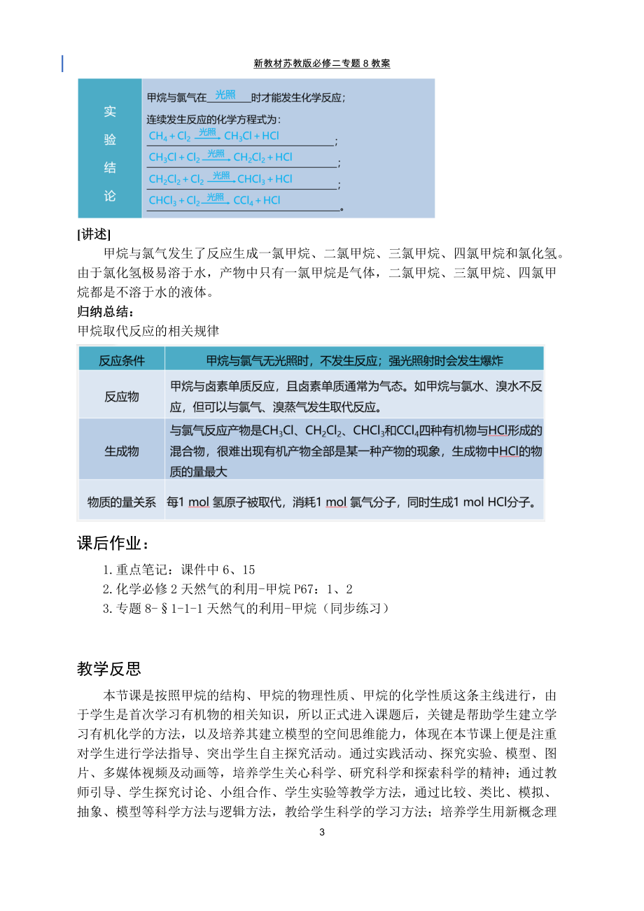 专题8-§1-1-1天然气的利用-甲烷 教案-（2020）新苏教版高中化学高一必修第二册.docx_第3页