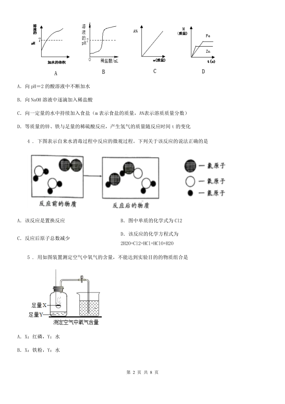 呼和浩特市2019版九年级下学期中考一模化学试题C卷.doc_第2页