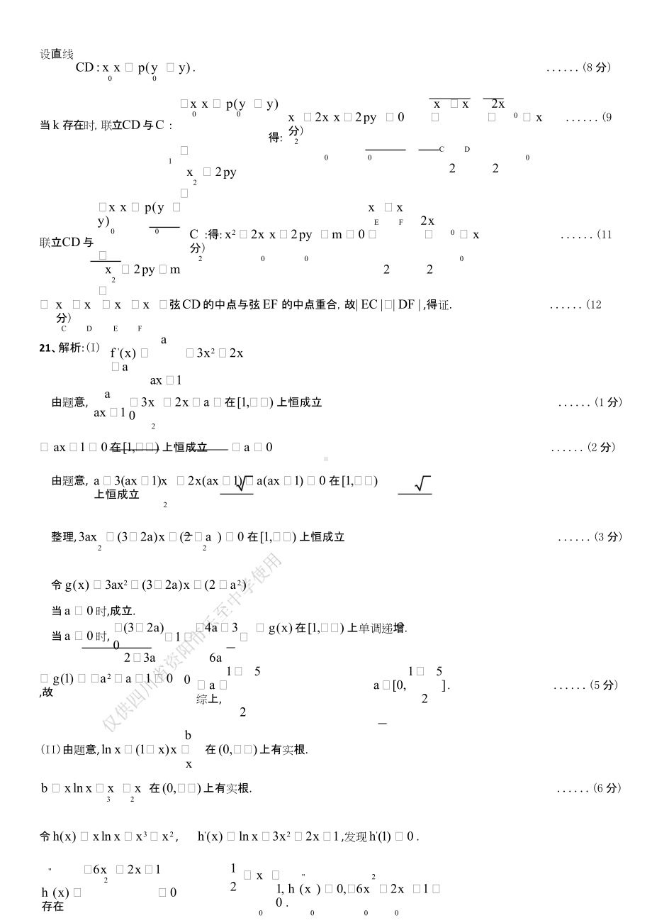 22届高三理科数学下期入学考试试卷答案.doc_第3页