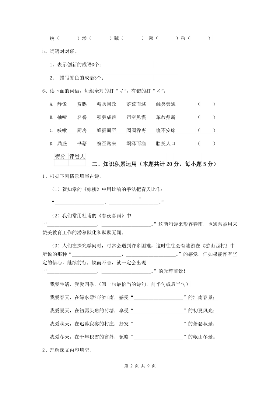 实验小学2019-2020年度小升初语文毕业考试试卷浙教版A卷-附答案.doc_第2页