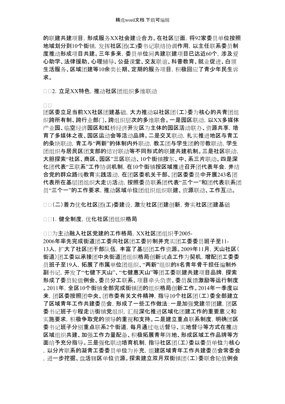 2021年团区委积极探索整体性区域化推进团建工作经验总结.docx_第2页