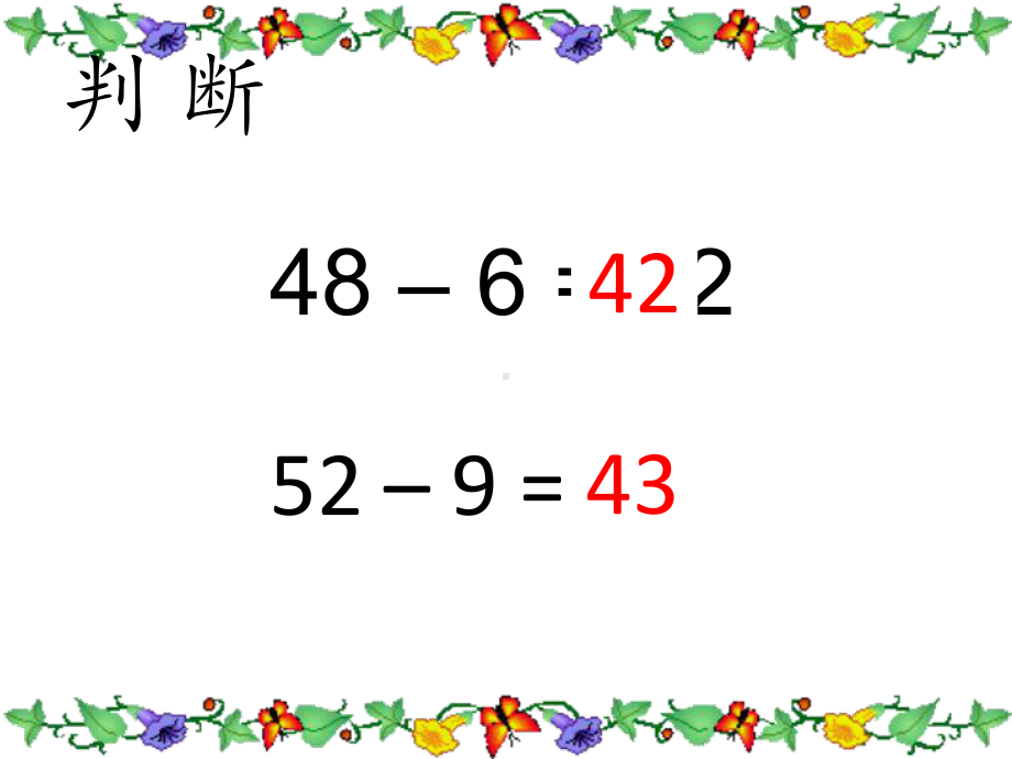 人教版小学数学一年级下册《两位数减一位数退位减法练习》PPT.ppt_第2页