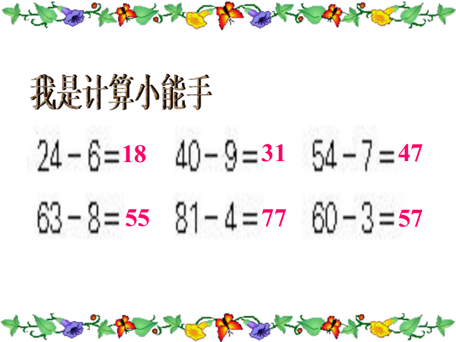 人教版小学数学一年级下册《两位数减一位数退位减法练习》PPT.ppt_第3页