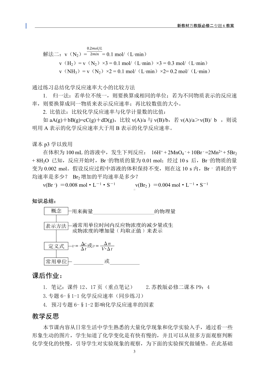 专题6-§1-1化学反应速率 教案-（2020）新苏教版高中化学高一必修第二册.docx_第3页