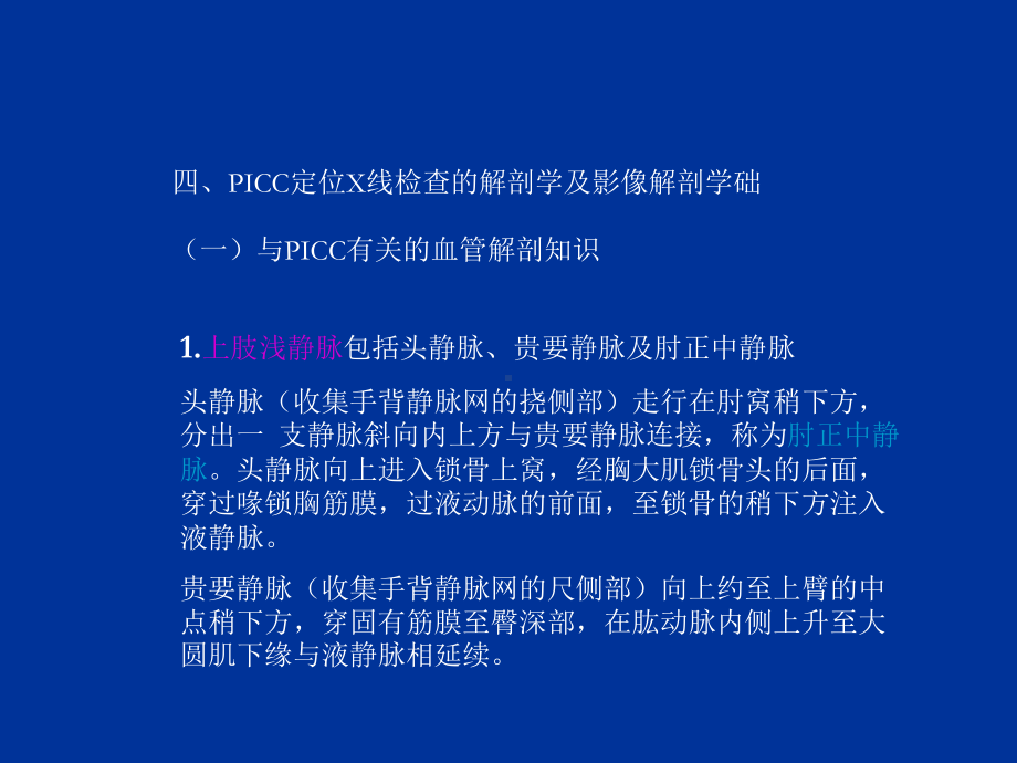 PICC导管末端定位X线检查和影像学知识主题讲座课件(共19张).ppt_第3页